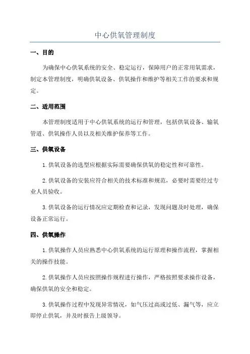 中心供氧管理制度