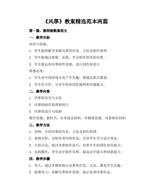 《风筝》教案精选-范本两篇