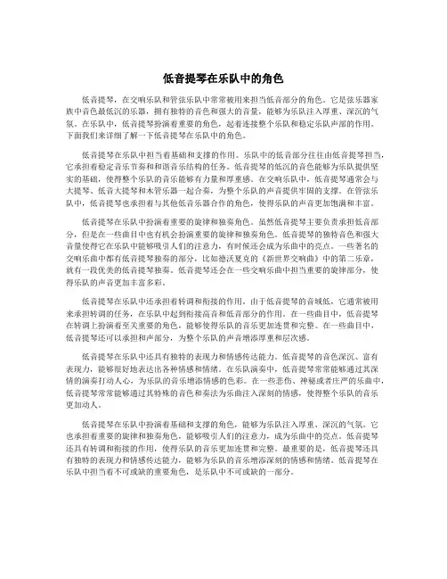 低音提琴在乐队中的角色