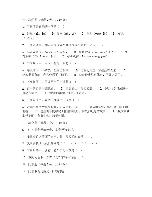 三下语文期末带答题卡试卷