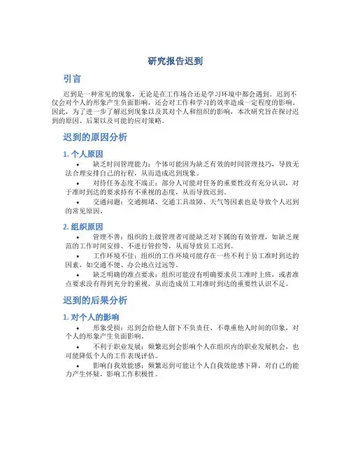 研究报告迟到