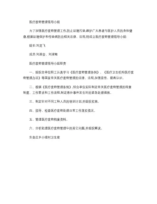 医疗废物管理领导小组及职责.