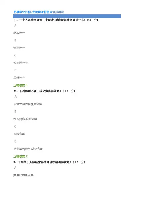 明确职业目标,发现职业价值点课后测试