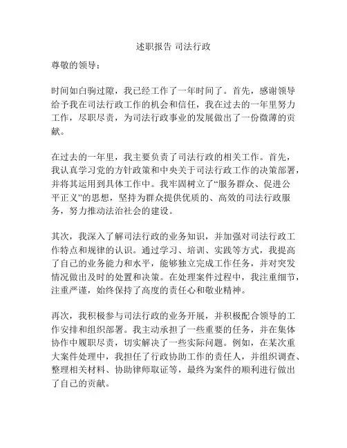 述职报告 司法行政