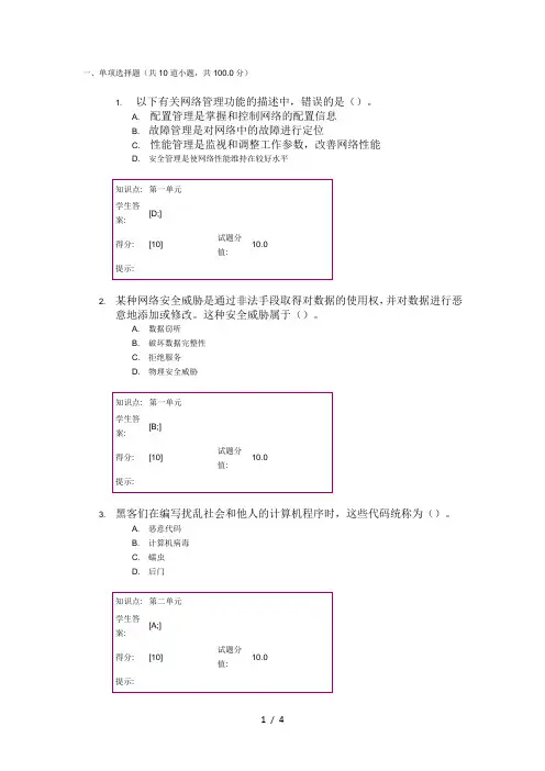北邮网络-网络与信息安全-阶段作业三