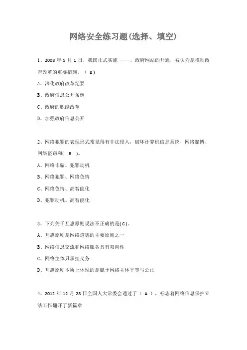 网络安全练习题(选择、填空)