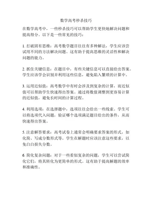 数学高考秒杀技巧