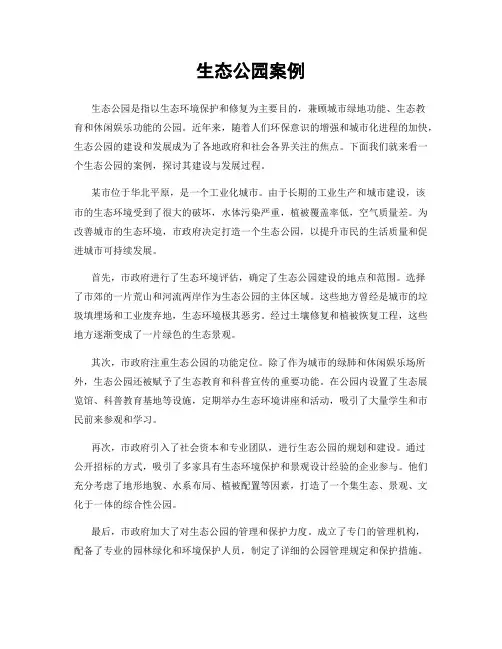 生态公园案例