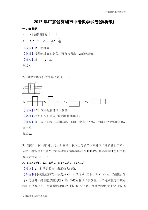 2017年广东省深圳市中考数学试卷(解析版)