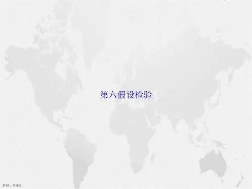 第六假设检验讲课文档