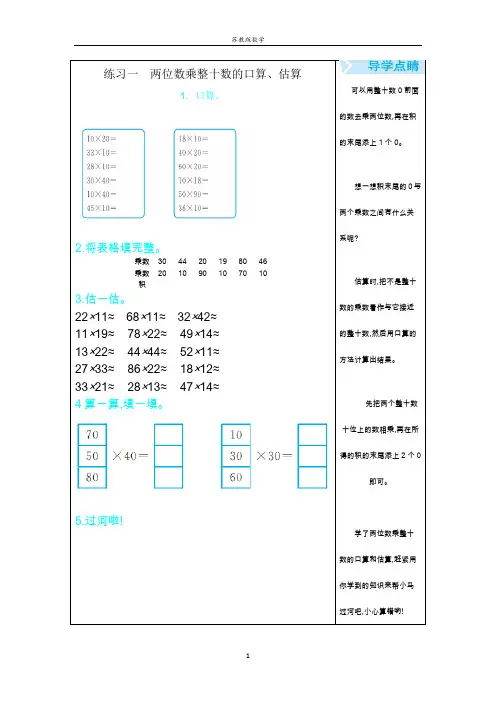 苏教版数学三年级下册全册口算题专项练习