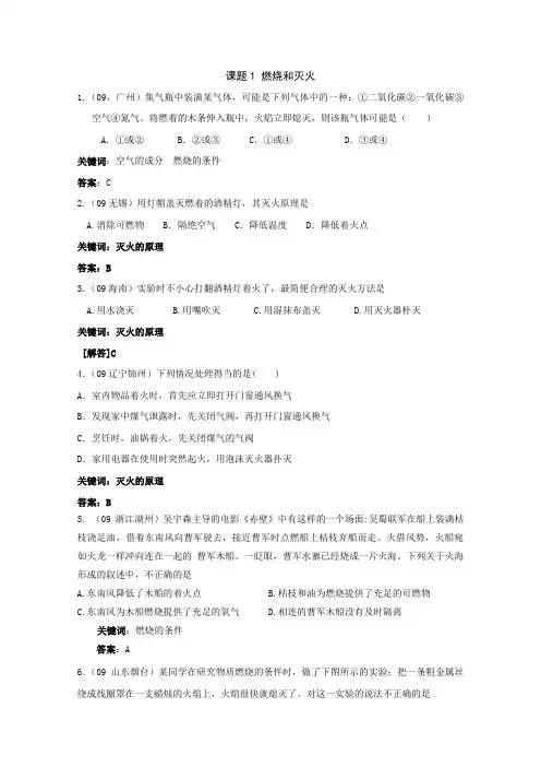 《燃烧与灭火》同步练习2(人教版九年级上)