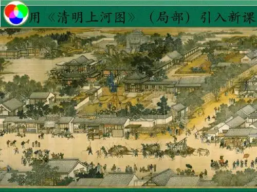 人教版七年级历史下册第二单元 辽宋夏金元时期 民族关系发展和社会变化 第9课：宋代经济的发展(28张)