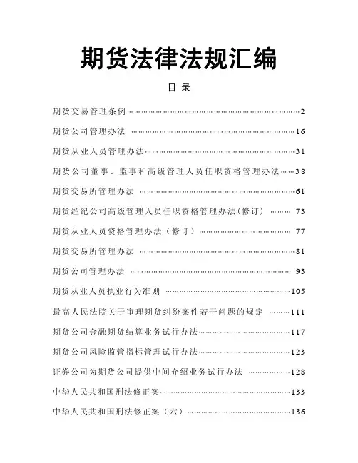 期货法律法规汇编