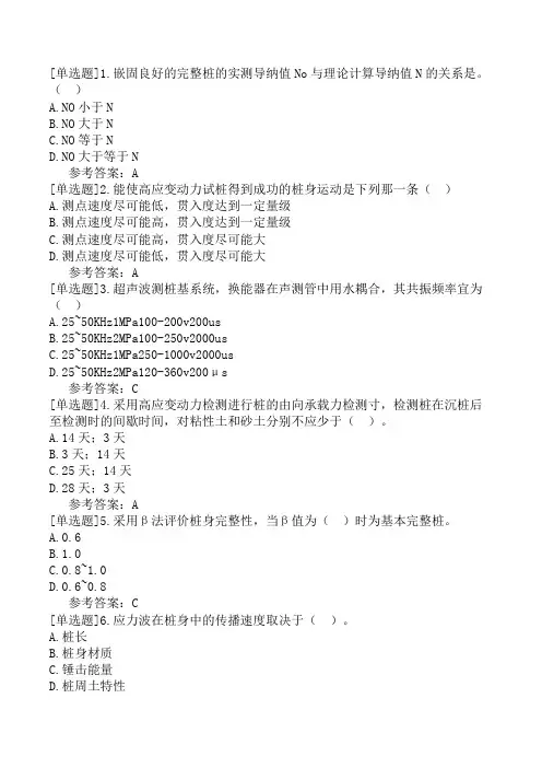 公路水运试验检测-水运结构与地基-基础练习题-第二部分-3