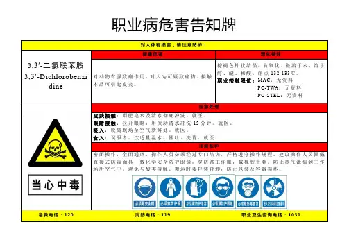 3,3′-二氯联苯胺-职业病危害告知牌