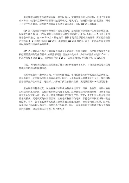 布风管完美应对医药物流仓库应用需求