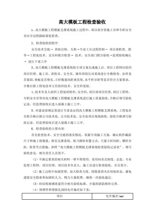 高大模板工程验收