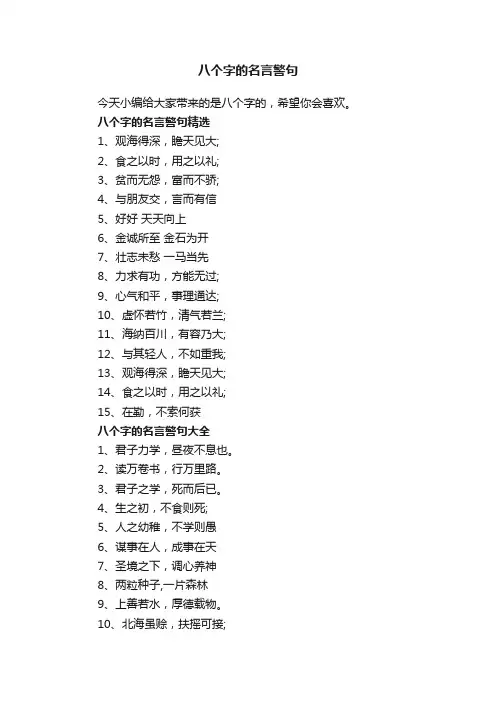 八个字的名言警句