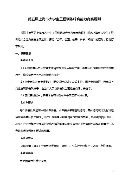 第五届上海大学生工程训练综合能力竞赛规则