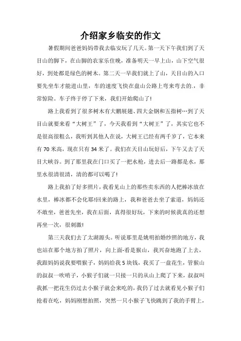 介绍家乡临安的作文