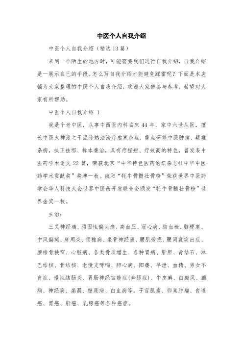 中医个人自我介绍
