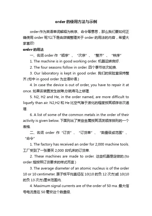 order的使用方法与示例