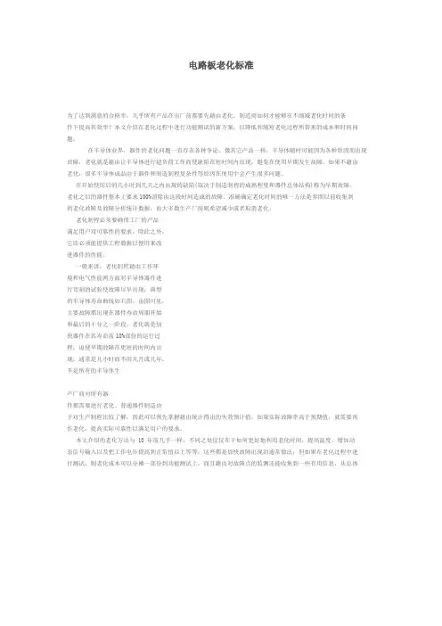 电路板老化标准