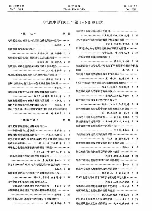 《电线电缆》2011年第1～6期总目次