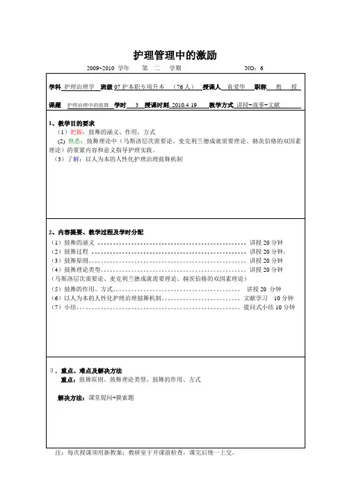 护理管理中的激励