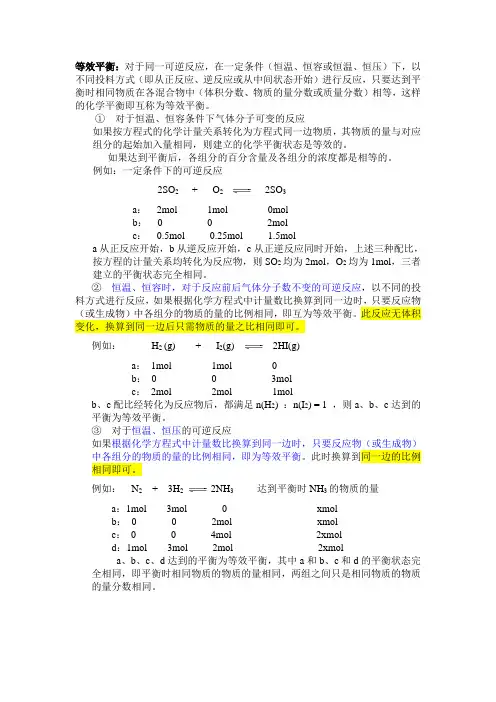 高二化学等效平衡