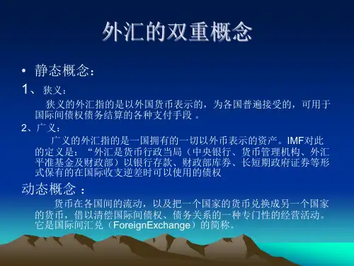 外汇基础知识讲解外汇新手必看ppt