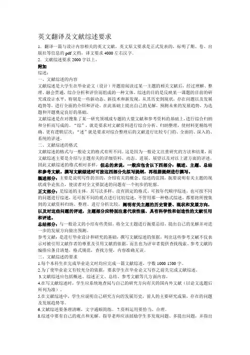 英文翻译及文献综述要求