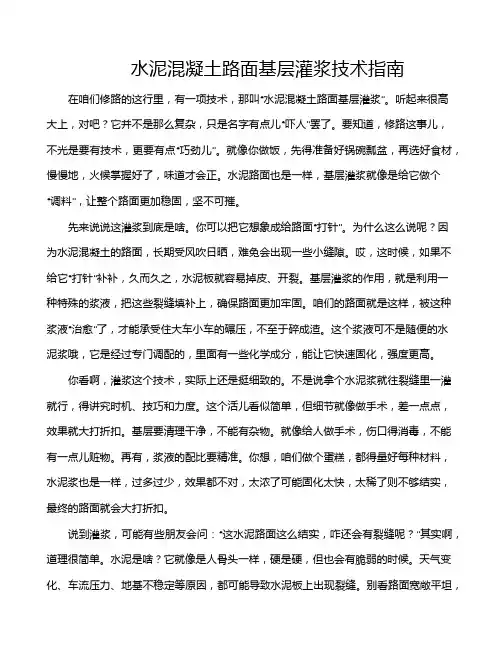 水泥混凝土路面基层灌浆技术指南