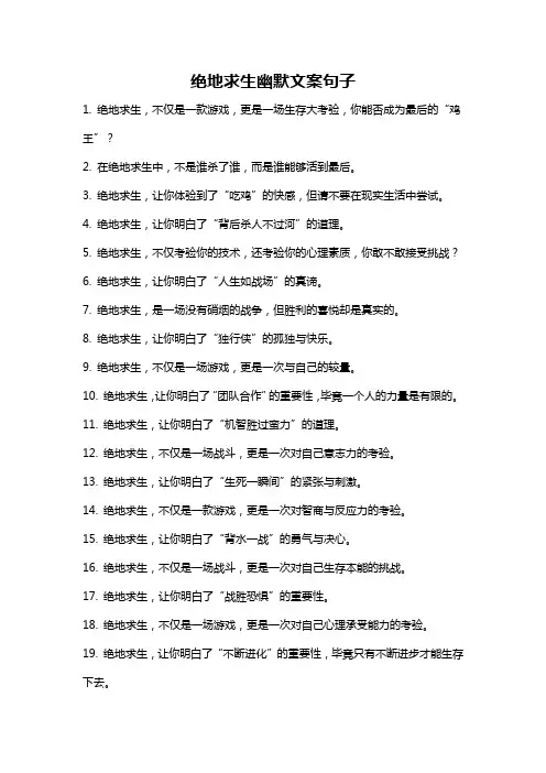 绝地求生幽默文案句子