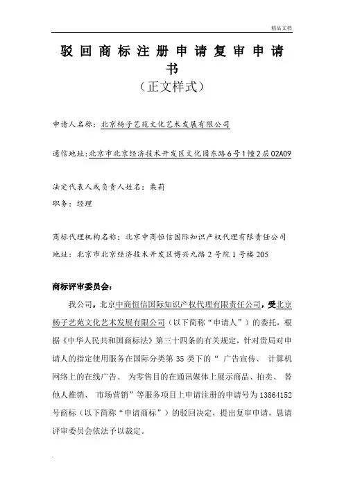 商标驳回复审答辩书