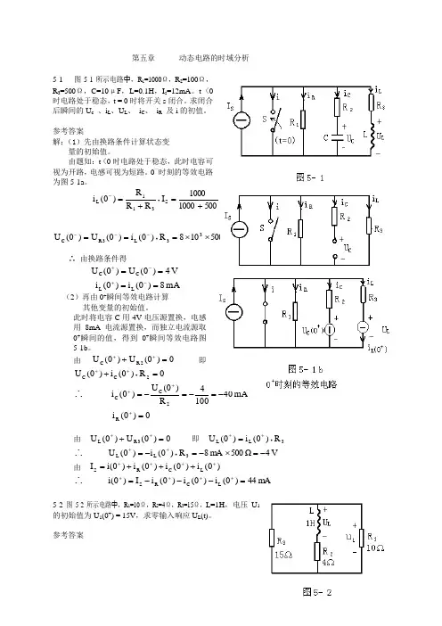 电路分析试题及答案(第五章1)