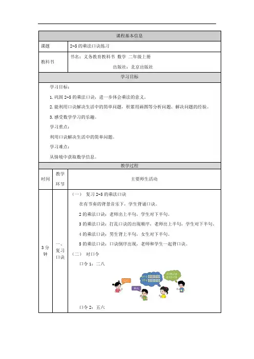 二年级上册数学北京版2～5的乘法口诀练习教学设计