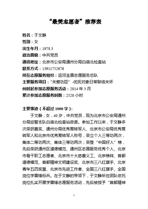 最美志愿者推荐表