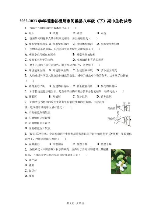 2022-2023学年福建省福州市闽侯县八年级(下)期中生物试卷(附答案详解)