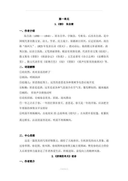 【人教版】七年级语文上册：全册重点课文知识点总结