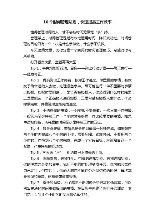 10个时间管理法则，快速提高工作效率