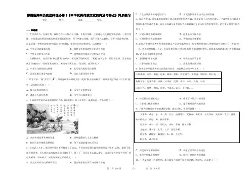 第1课《中华优秀传统文化的内涵与特点》同步练习-高中历史统编版(2019)选择性必修三文化交流与传播