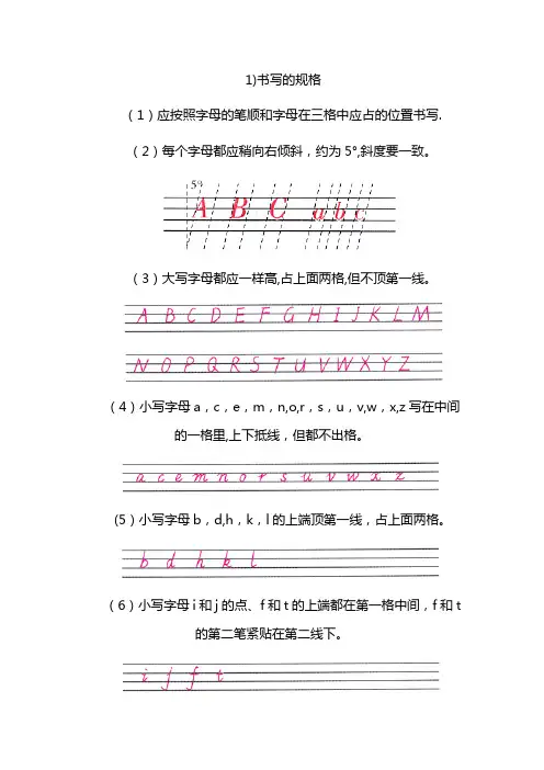 英语标准书写