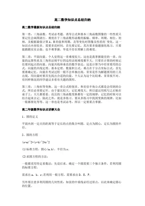 高二数学知识点总结归纳