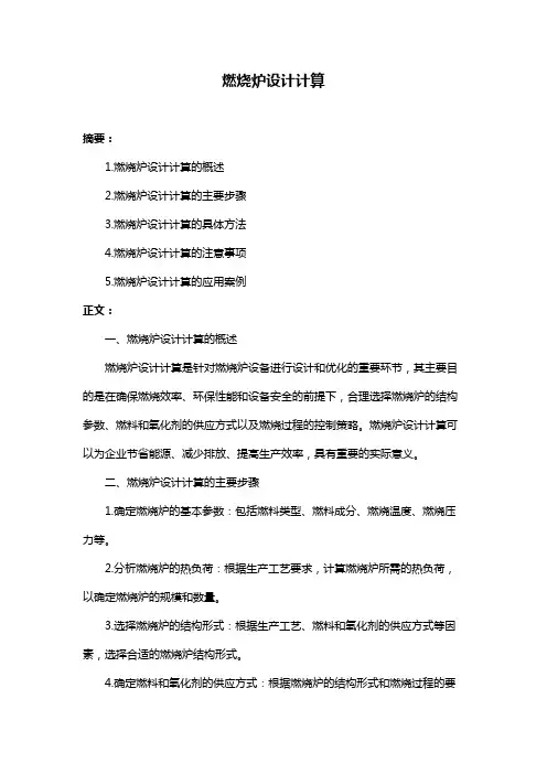 燃烧炉设计计算