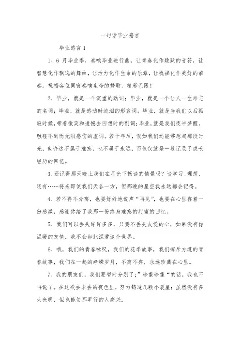 一句话毕业感言