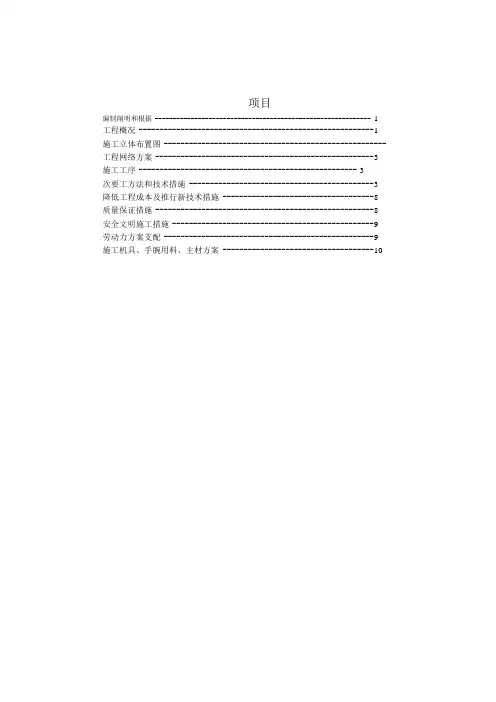 工程施工框架结构施工方案范本