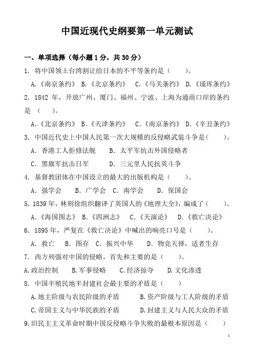 中国近现代史纲要第一单元测试