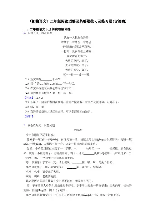 二年级(部编语文)二年级阅读理解及其解题技巧及练习题(含答案)